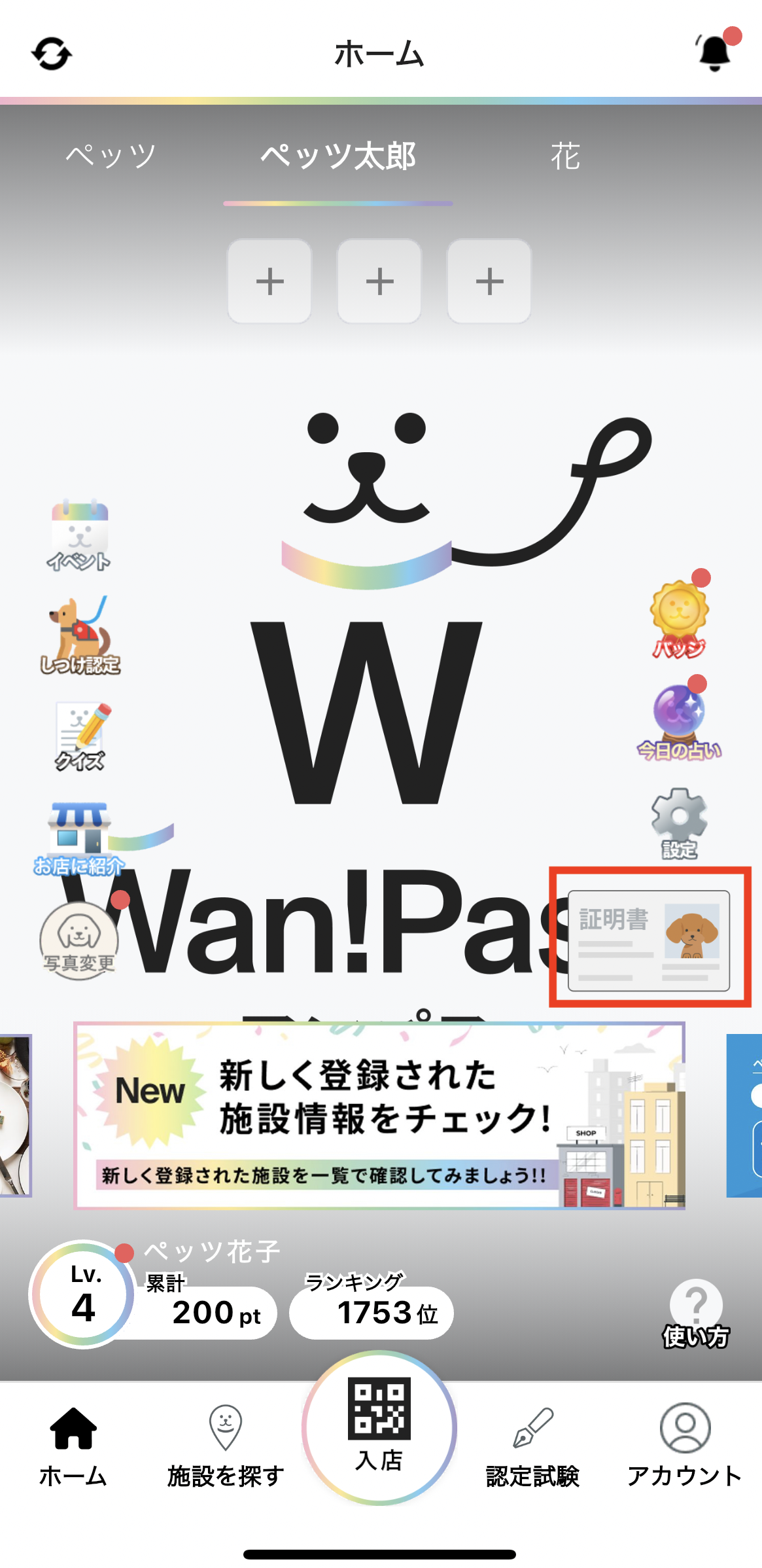 証明書の登録方法がわからない – Wan!Pass ヘルプページ